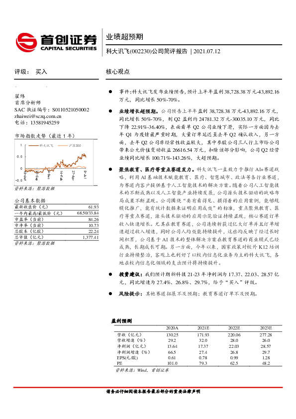 公司简评报告：业绩超预期