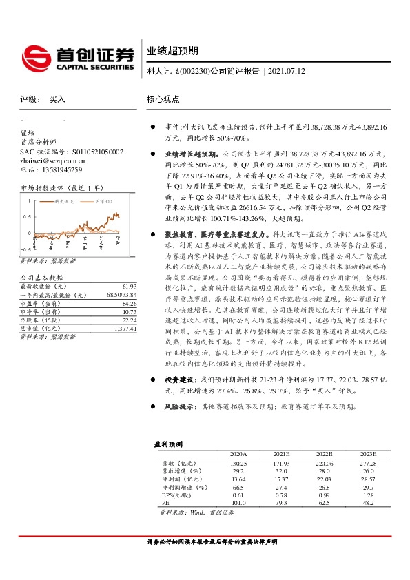 公司简评报告：业绩超预期
