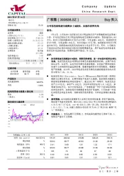 公司拟收购锐凌无线剩余51%股权，加强车联网布局