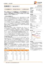 6月经营公告点评：上半年销售量价齐升，华东地区补货力度大