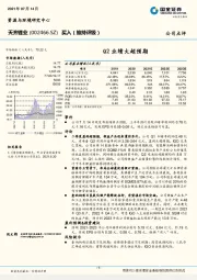 Q2业绩大超预期