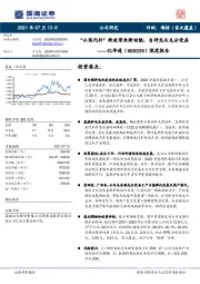 深度报告：“以奖代补”新政带来新动能，自研龙头充分受益