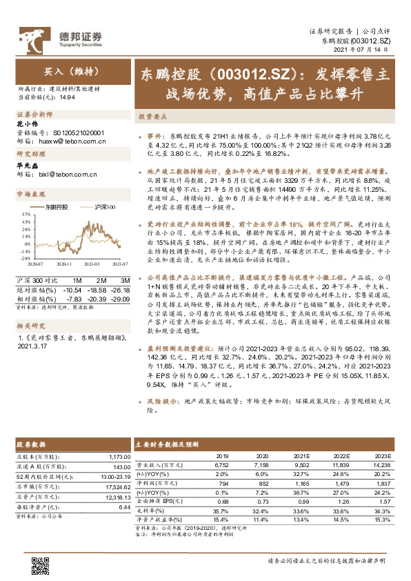 发挥零售主战场优势，高值产品占比攀升