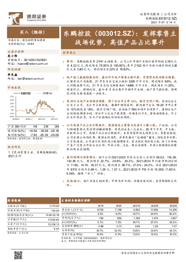 发挥零售主战场优势，高值产品占比攀升