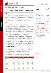 业绩优于批签发,“十四五”发展有望超预期