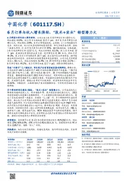 6月订单与收入增长强劲，“技术+实业”转型潜力大