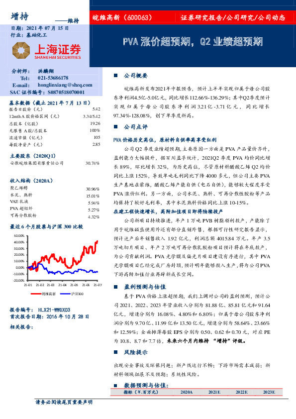 PVA涨价超预期，Q2业绩超预期
