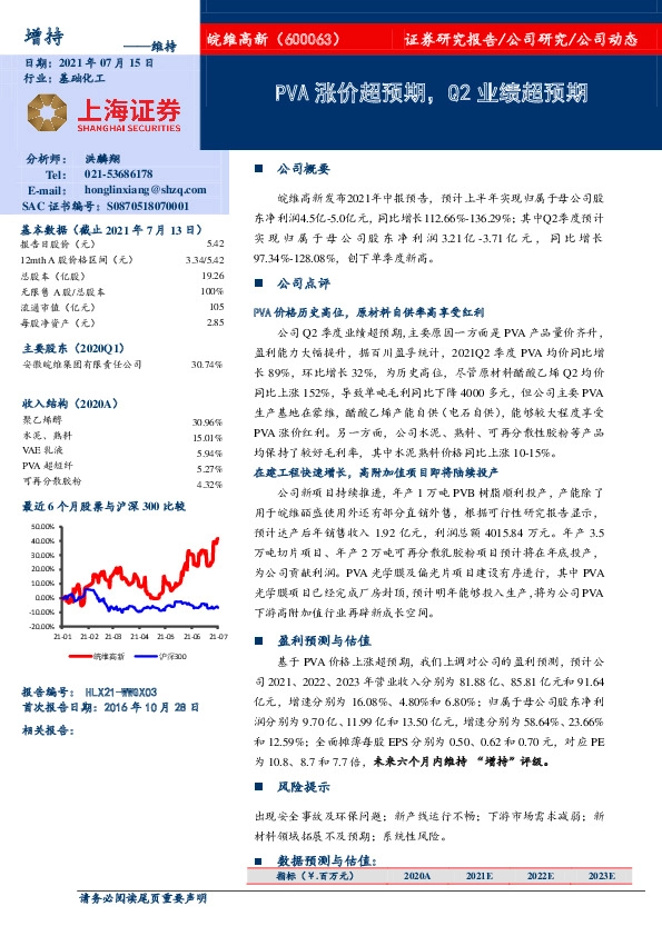 PVA涨价超预期，Q2业绩超预期