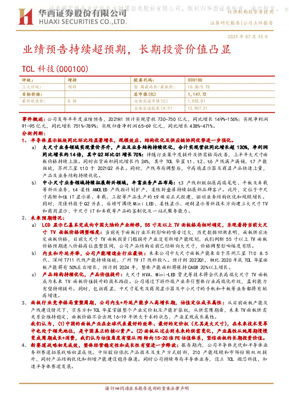 业绩预告持续超预期，长期投资价值凸显