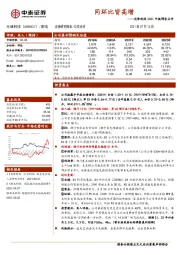 光峰科技2021中报预告点评：同环比皆高增