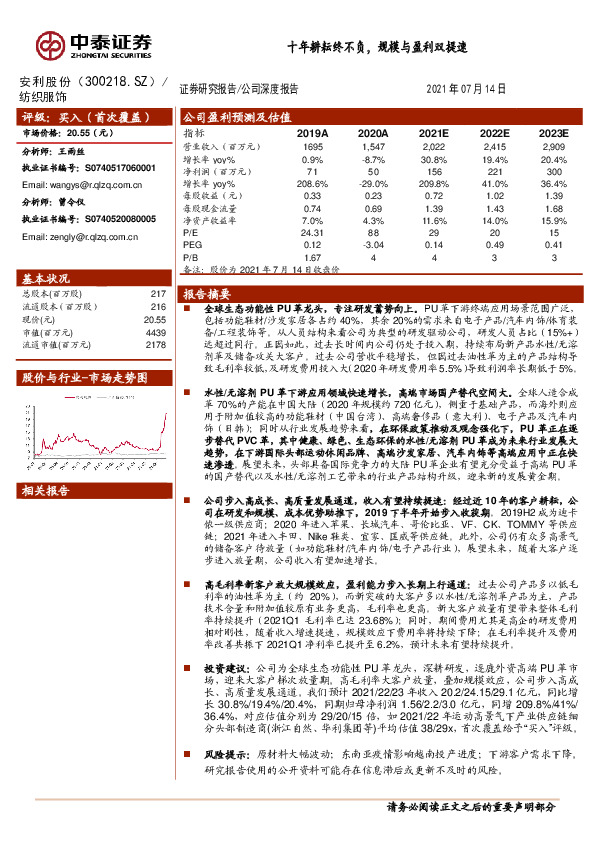 十年耕耘终不负，规模与盈利双提速
