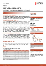 2021年半年度业绩预告点评：业绩符合预期，经营业态持续升级