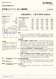 业绩持续增长，产能扩张带动长期成长
