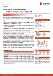 2021年半年度业绩预告：内生外延并举，实现业绩跨越式增长