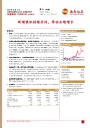 新增装机持续并网,带动业绩增长