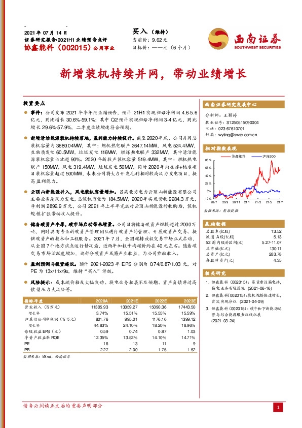 新增装机持续并网，带动业绩增长