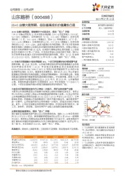 21H1业绩大超预期，低估值高成长价值属性凸显