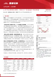 2021年上半年业绩预告点评：上半年业绩增长亮眼，新游《一念逍遥》贡献增量