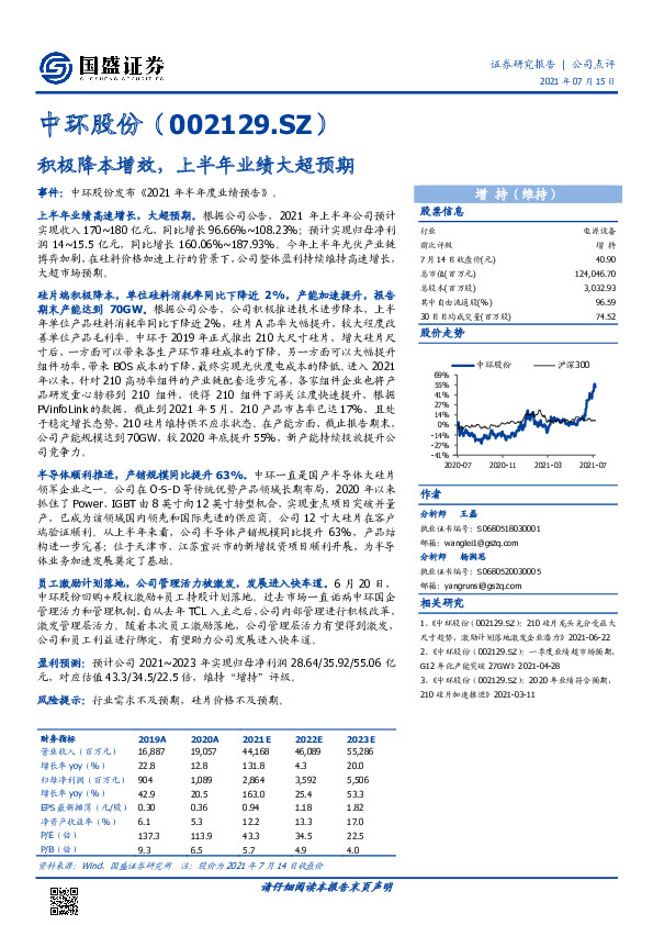 积极降本增效，上半年业绩大超预期
