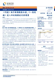 《问道》端手游奠稳基本盘，《一念逍遥》进入回收期释放利润增量