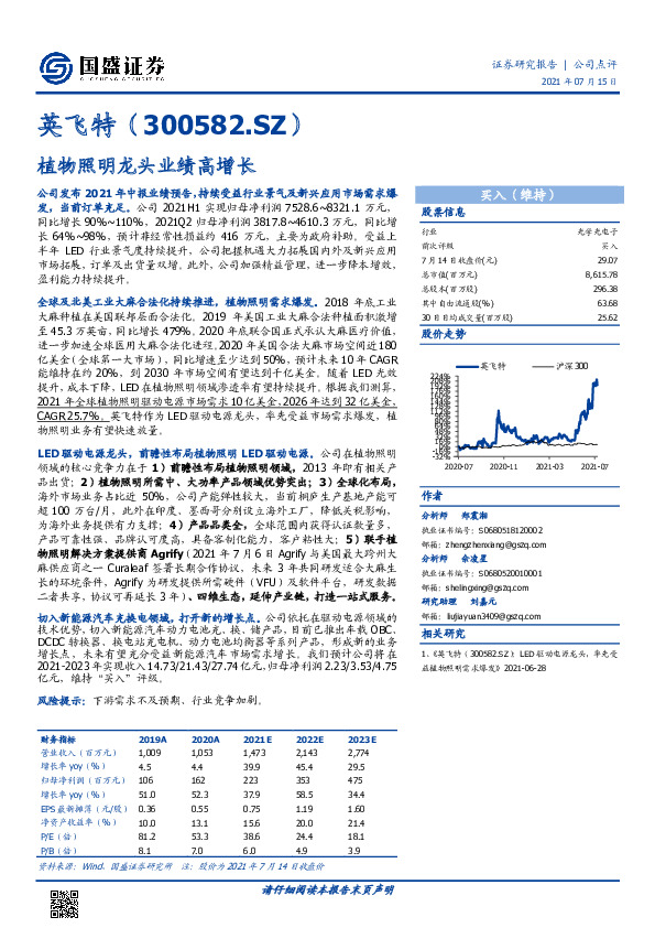 植物照明龙头业绩高增长