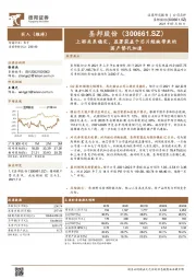上游关系稳定,显著获益于芯片短缺带来的国产替代加速