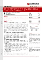 招商公路2021年半年度业绩预告点评:预计21H1归母净利润26.83-27.86亿元,超额成长价值凸显