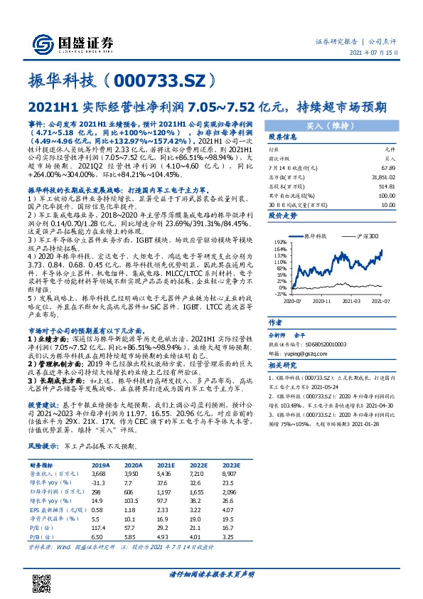 2021H1实际经营性净利润7.05~7.52亿元，持续超市场预期