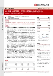 周大生业绩预告点评报告：Q2业绩大超预期，印证公司稳定性及成长性