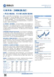 二季度业绩提振,环比增长趋势有望持续