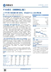 上半年累计销售额同增34%，拿地集中长三角和粤港澳