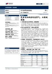 受益电池级溶剂高景气,业绩超预期