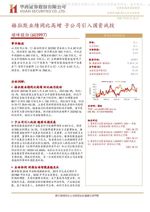 格拉默业绩同比高增 子公司引入国资战投