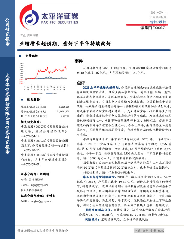 业绩增长超预期，看好下半年持续向好