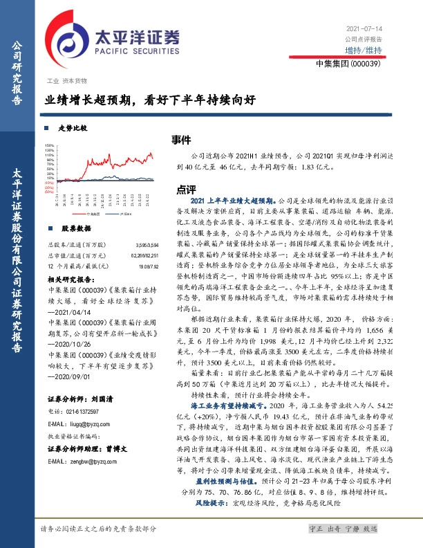 业绩增长超预期，看好下半年持续向好