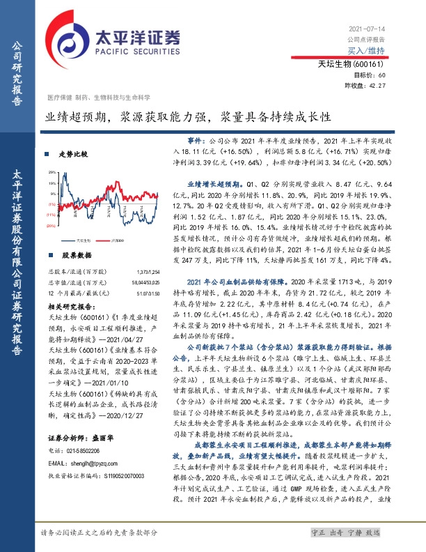 业绩超预期，浆源获取能力强，浆量具备持续成长性