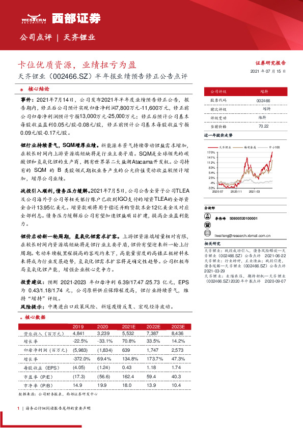 半年报业绩预告修正公告点评：卡位优质资源，业绩扭亏为盈
