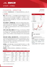 半年报业绩预告修正公告点评:卡位优质资源,业绩扭亏为盈