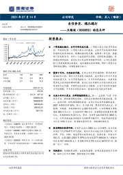 动态点评：自信务实，稳扎稳打