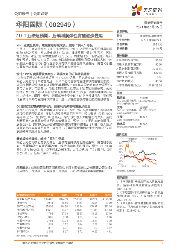 21H1业绩超预期，后续利润弹性有望逐步显现