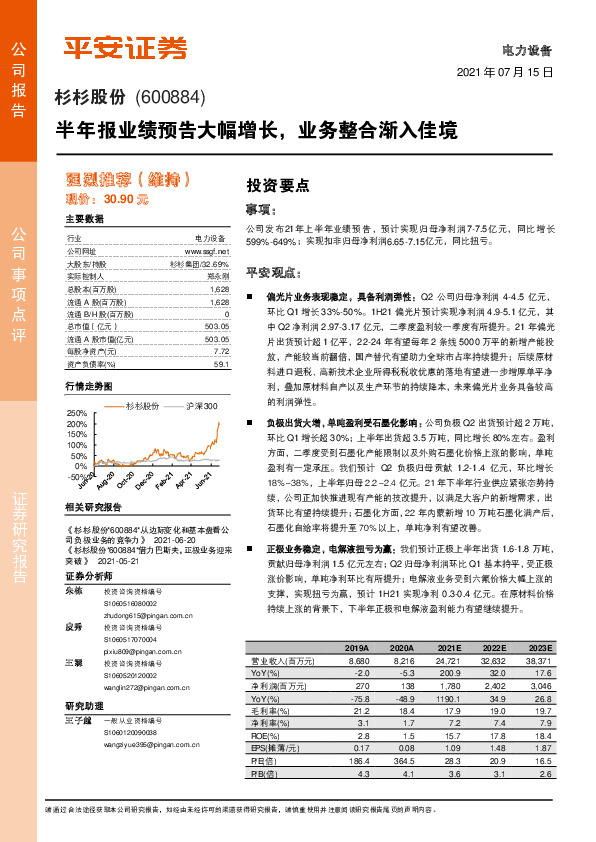 半年报业绩预告大幅增长，业务整合渐入佳境