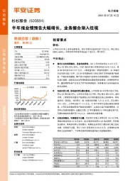 半年报业绩预告大幅增长,业务整合渐入佳境
