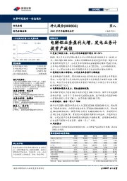 2021年半年报预告点评：电解铝业务盈利大增，发电业务计提资产减值