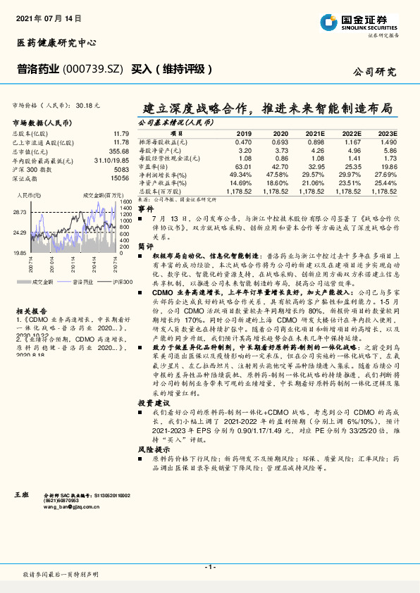 建立深度战略合作，推进未来智能制造布局