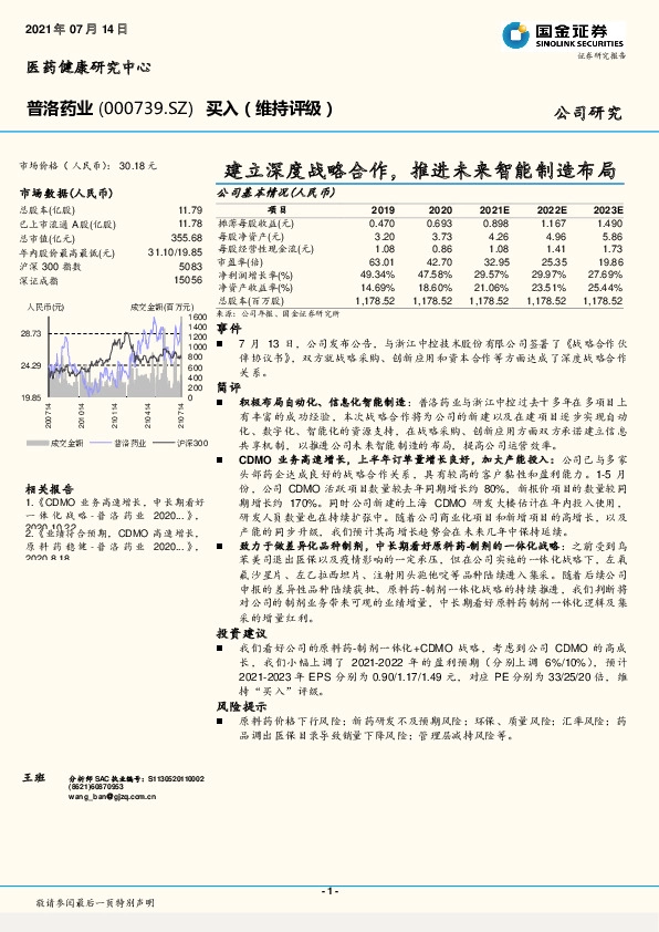 建立深度战略合作，推进未来智能制造布局