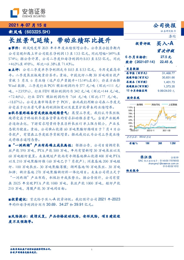 长丝景气延续，带动业绩环比提升