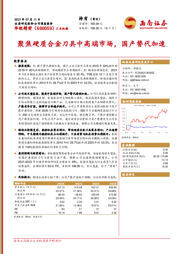 聚焦硬质合金刀具中高端市场，国产替代加速