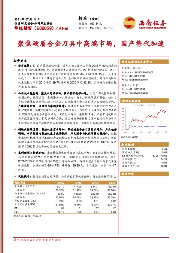 聚焦硬质合金刀具中高端市场，国产替代加速