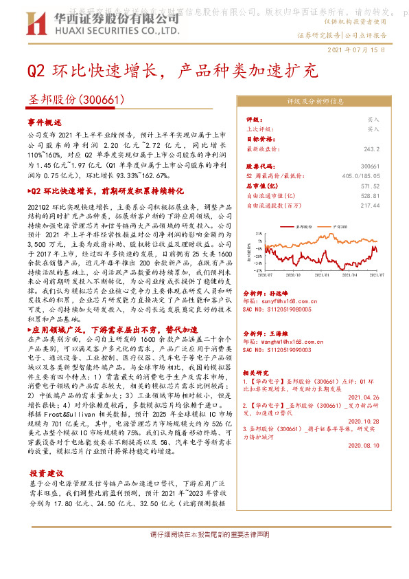 Q2环比快速增长，产品种类加速扩充