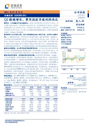 Q2稳健增长,费用投放导致利润承压